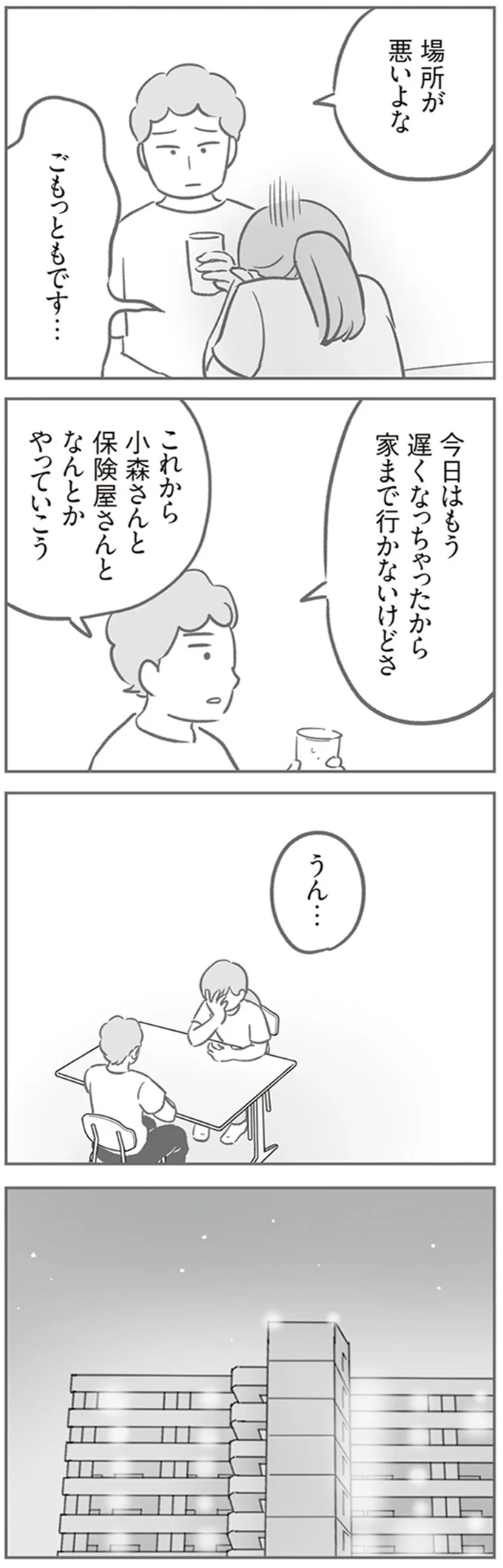 場所が悪いよな