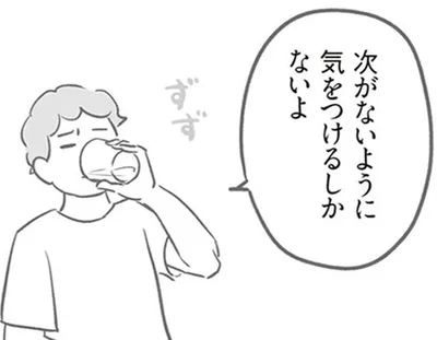 気をつけるしかないよ
