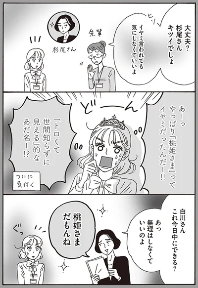 イヤミ言われても気にしなくていいよ