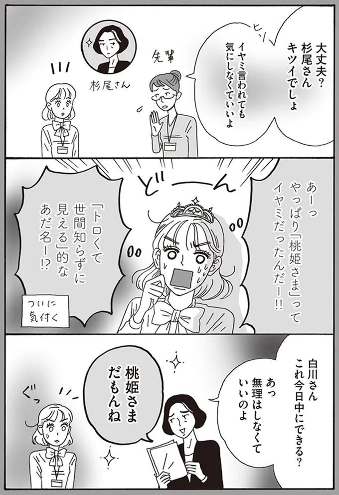 イヤミ言われても気にしなくていいよ