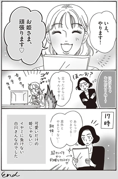 お姫さま、頑張ります