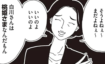 白川さんは桃姫さまなんだもん