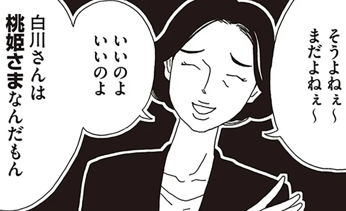 白川さんは桃姫さまなんだもん
