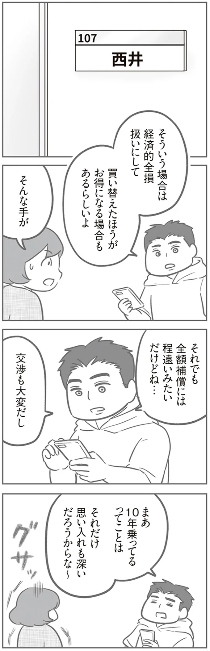 10年乗ってるってことは