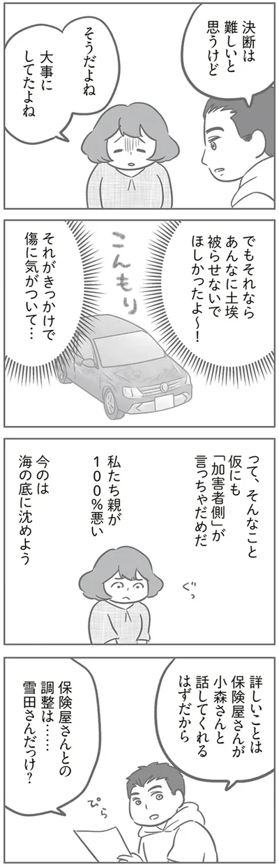 私たち親が100％悪い