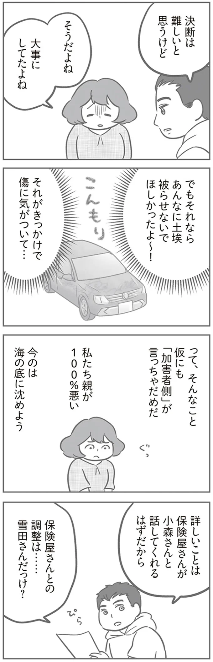 私たち親が100％悪い