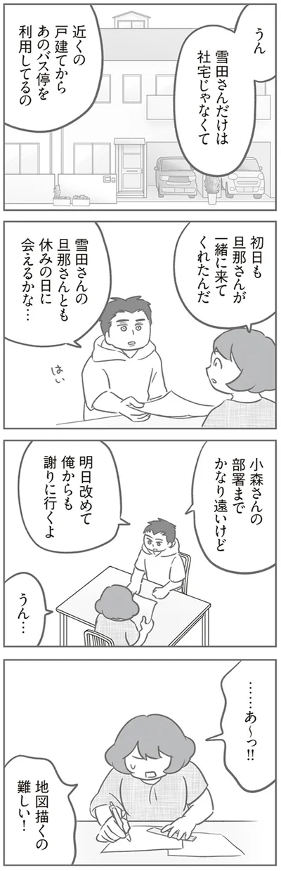 休みの日に会えるかな…