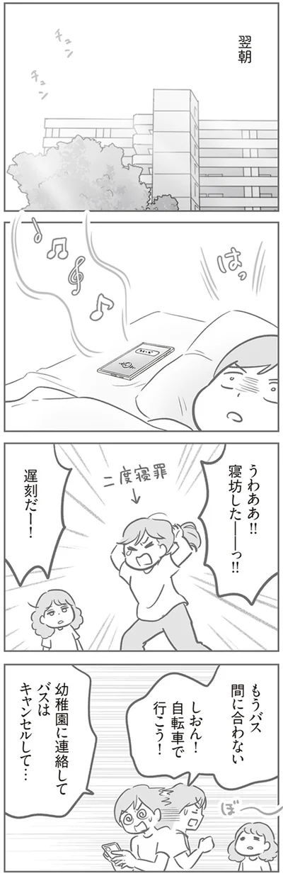 寝坊したーっ！！