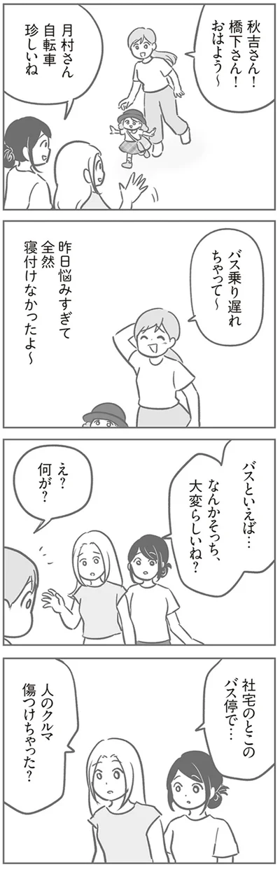 え？何が？