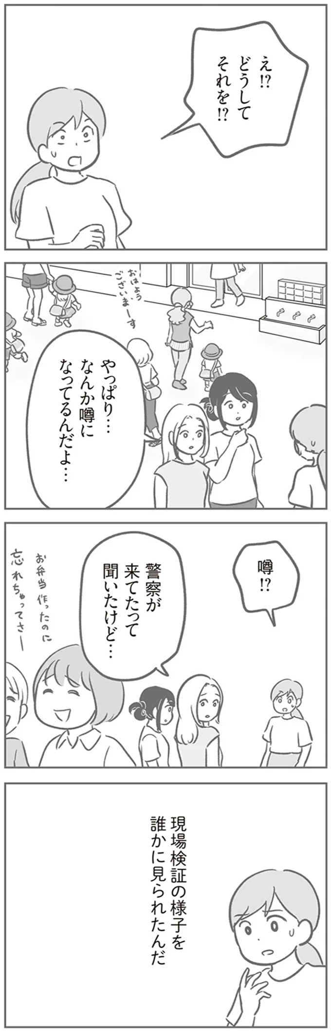 警察が来てたって聞いたけど…
