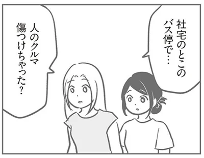 人のクルマ傷つけちゃった？