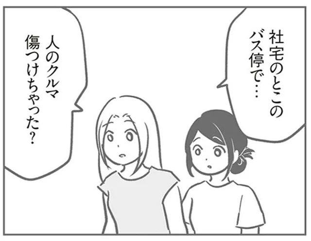 「警察が来たって聞いたけど…」駐車場でのトラブルが幼稚園でも噂に!?／犯人は私だけが知っている(10)