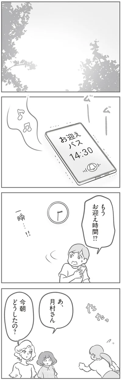 今朝どうしたの？