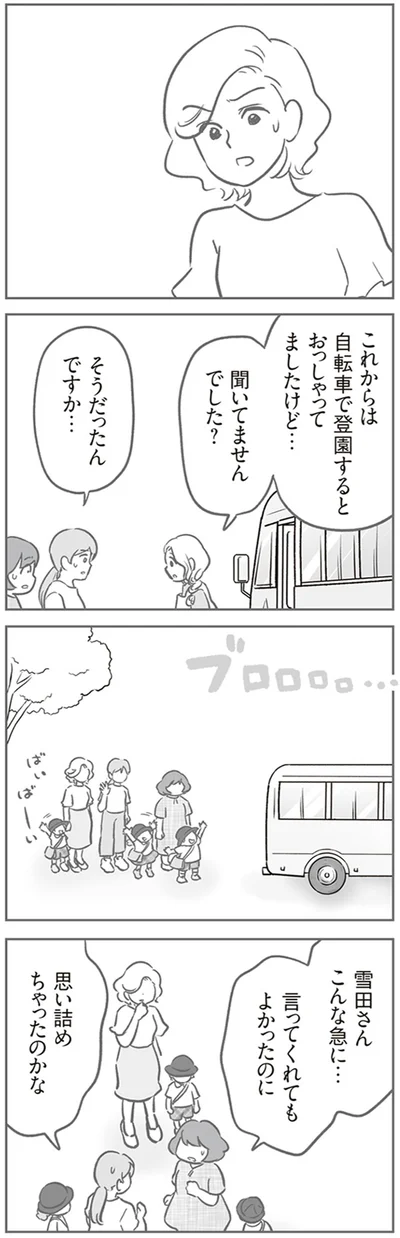 こんな急に…