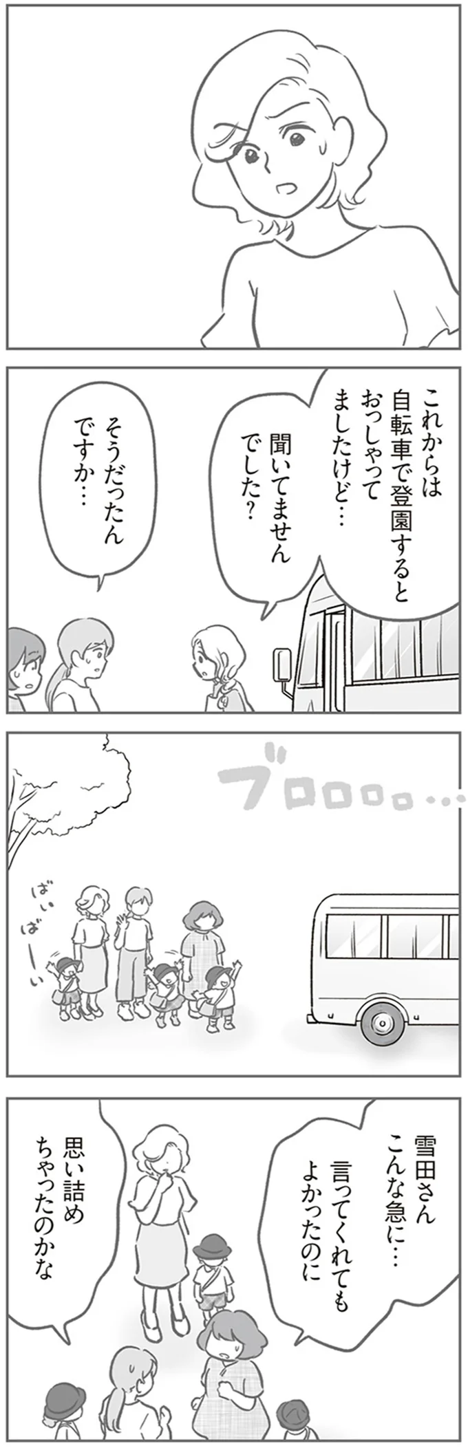 こんな急に…