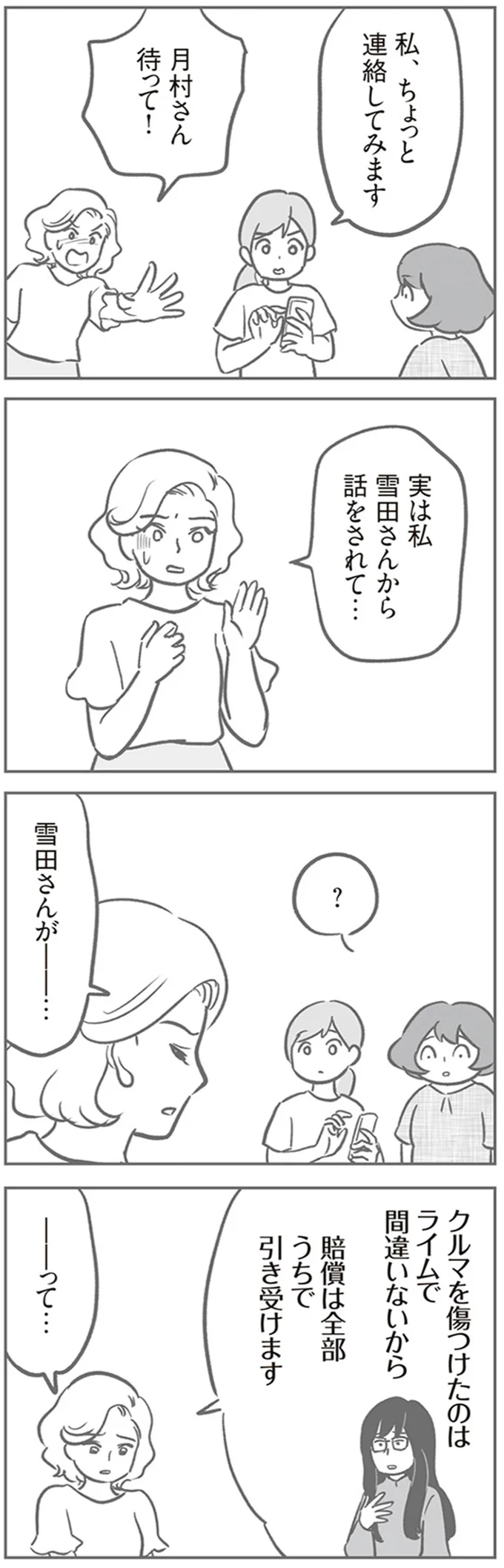 待って!