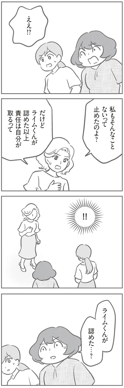 止めたのよ？