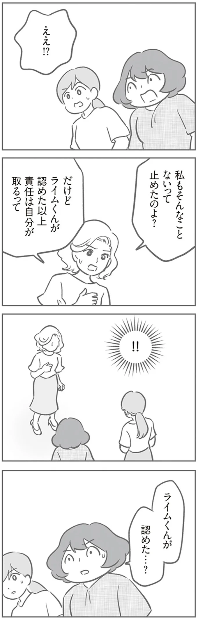 止めたのよ?