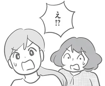 え！？