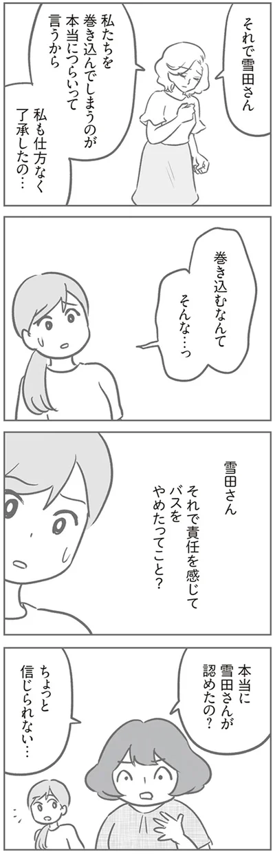 巻き込むなんて