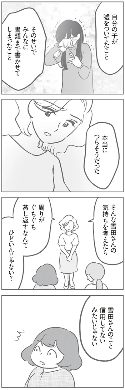 信用してないみたいじゃない