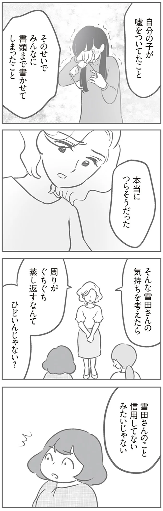 信用してないみたいじゃない