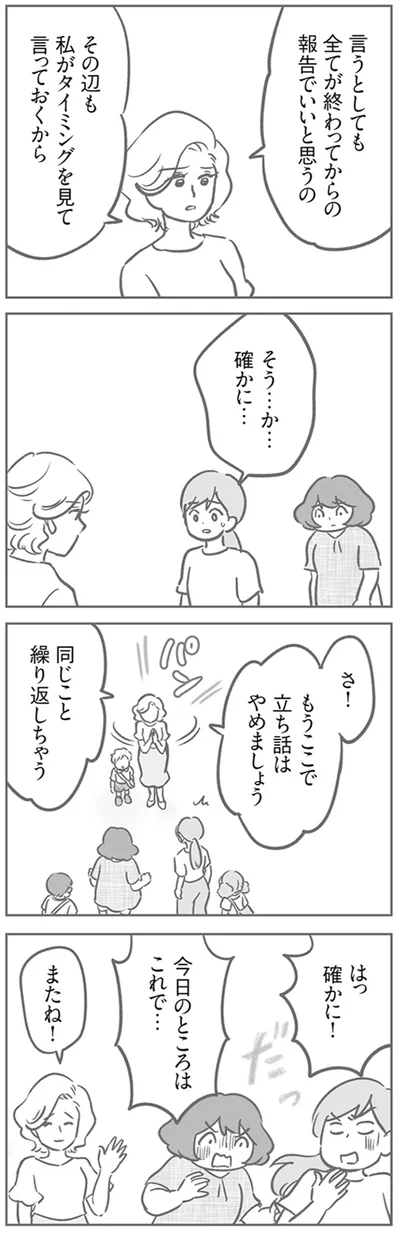 立ち話はやめましょう