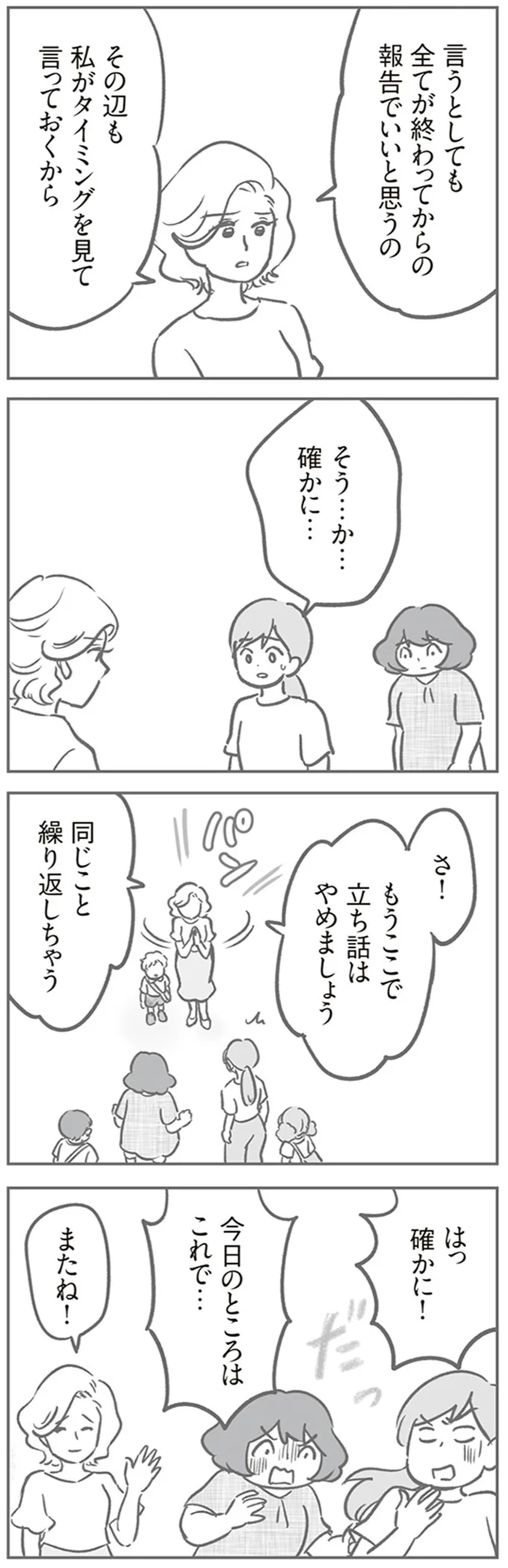 立ち話はやめましょう