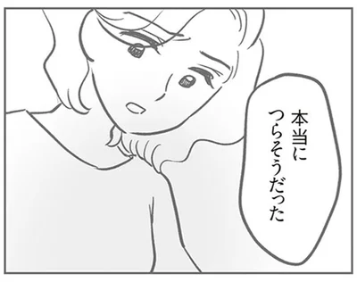 つらそうだった