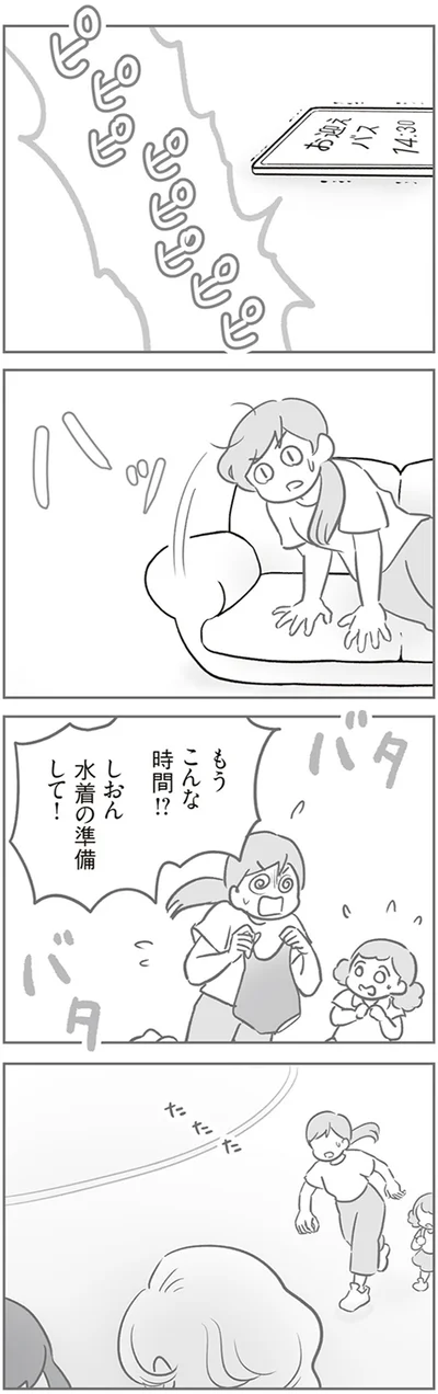 バタバタ