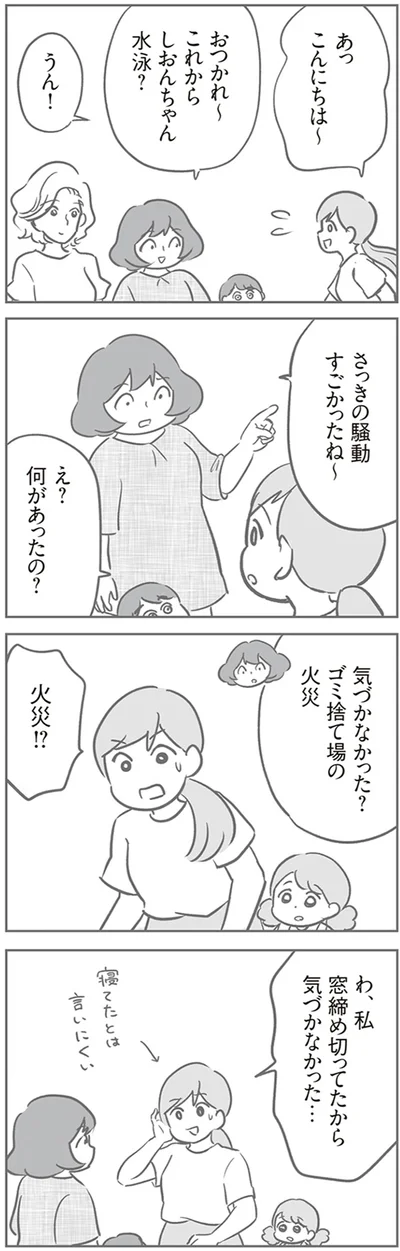 何があったの？