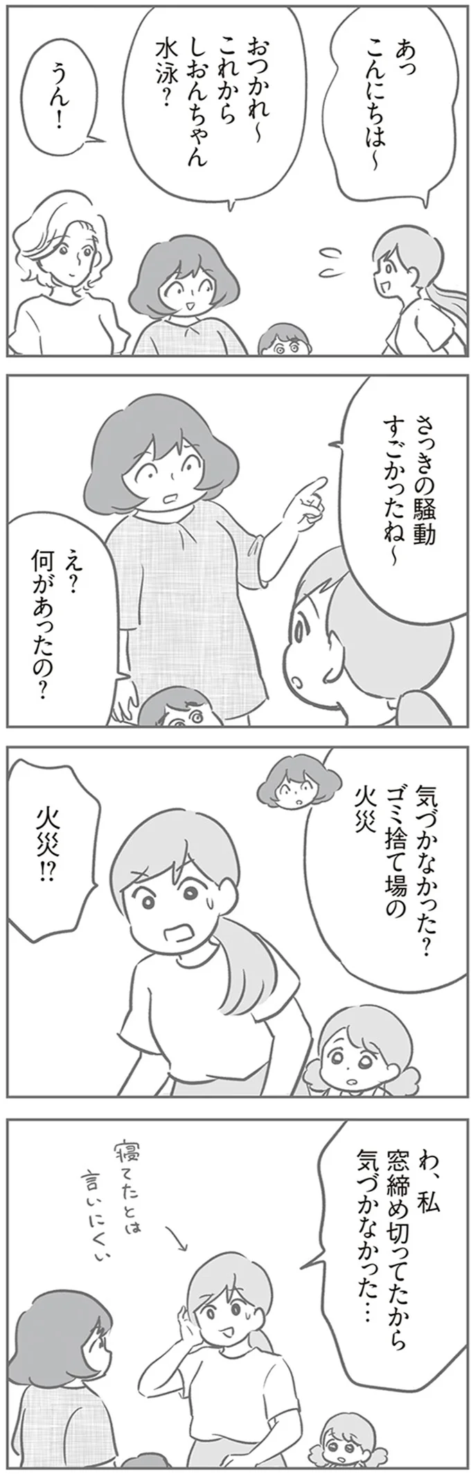何があったの？