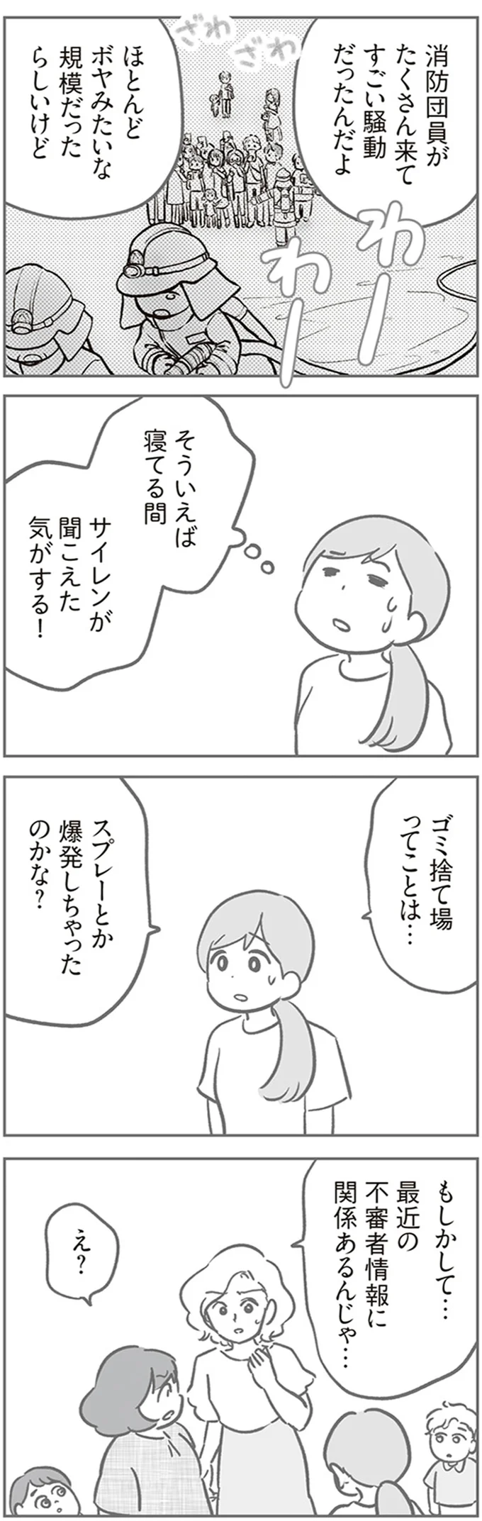 すごい騒動だったんだよ