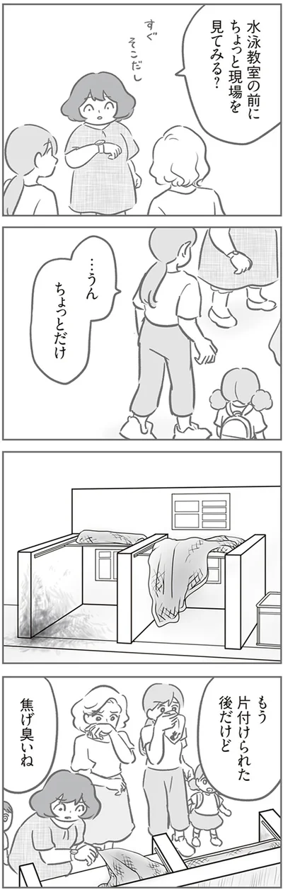 焦げ臭いね