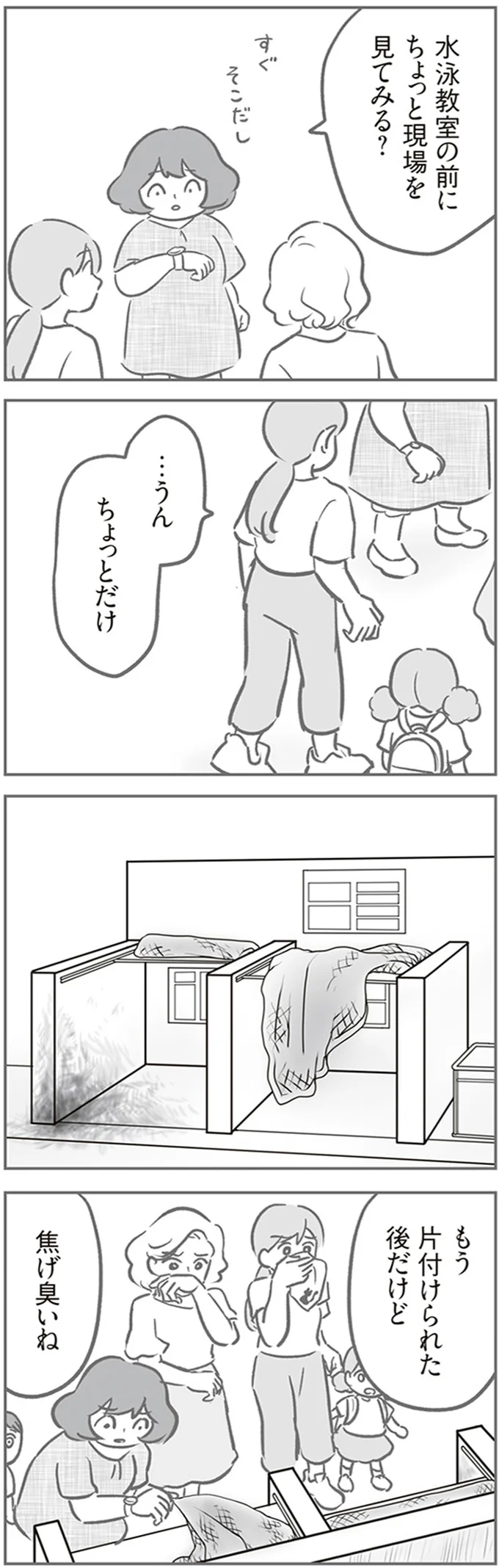 焦げ臭いね