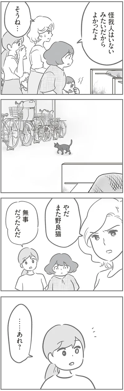 無事だったんだ