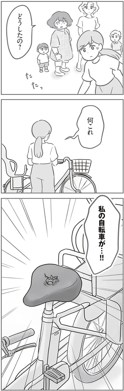 私の自転車が…！！