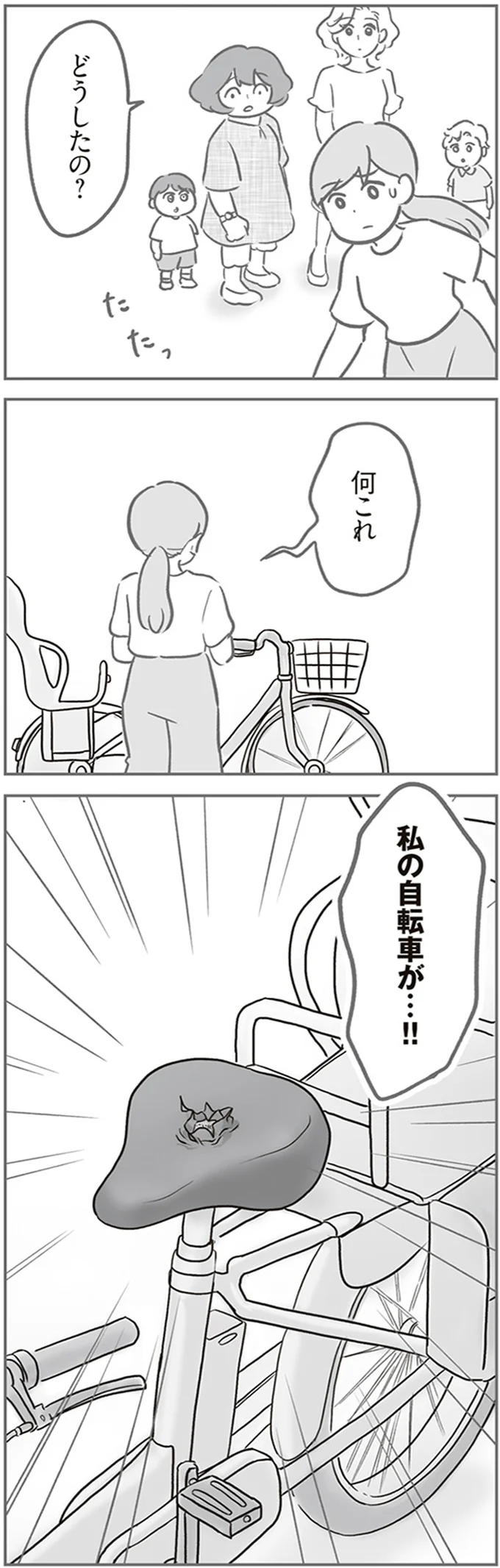 私の自転車が…!!
