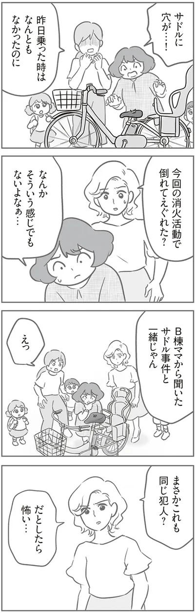 サドル事件と一緒じゃん