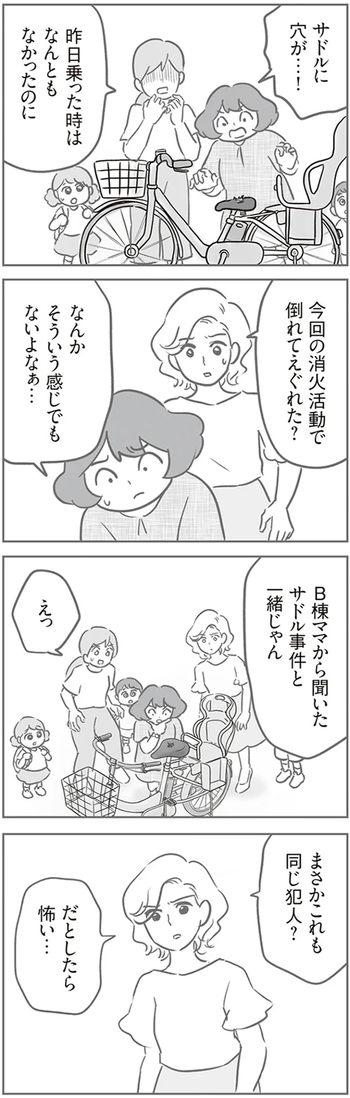 サドル事件と一緒じゃん