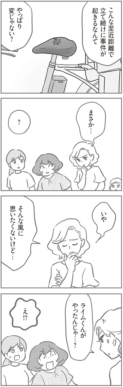 まさか…