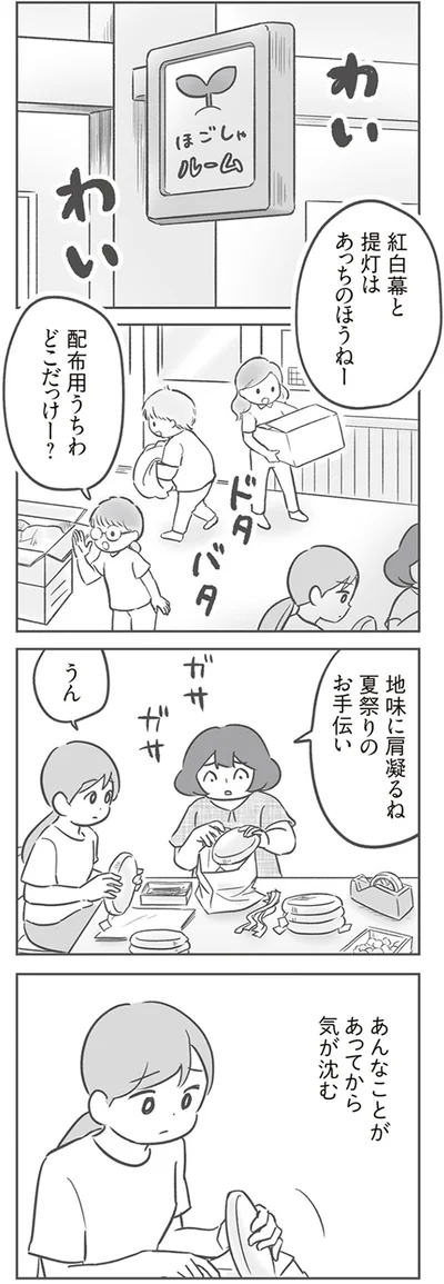 地味に肩凝るね