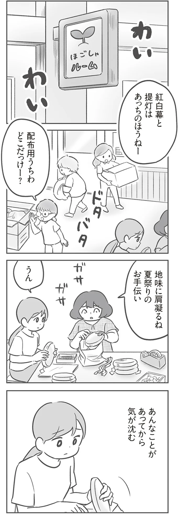 地味に肩凝るね