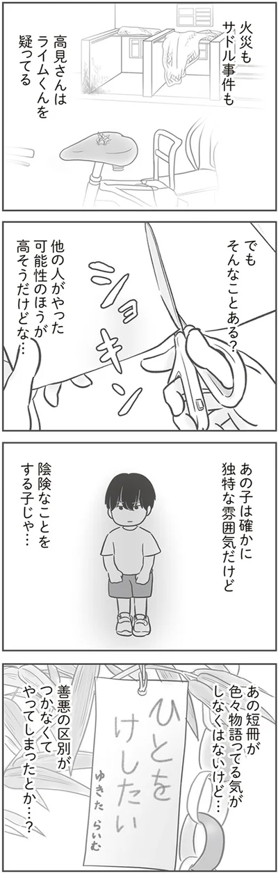 陰険なことをする子じゃ…