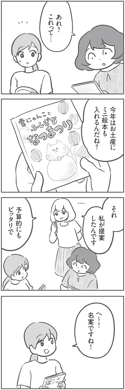 名案ですね！