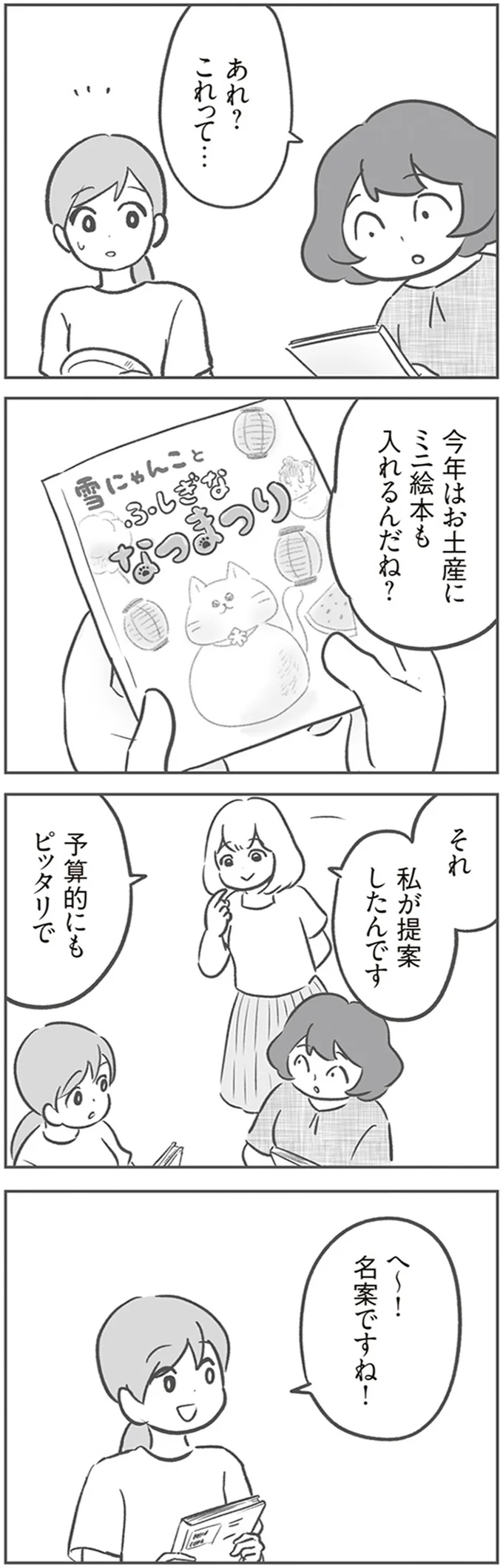 名案ですね！