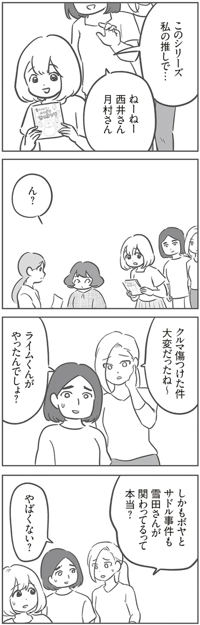 大変だったね～