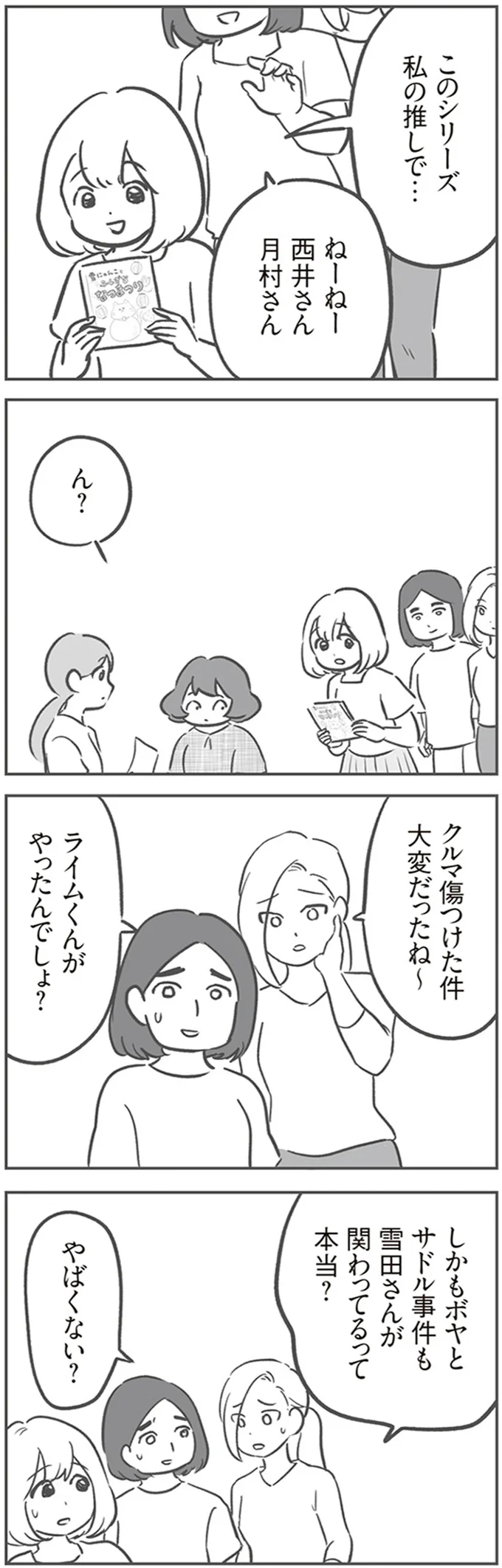 大変だったね～