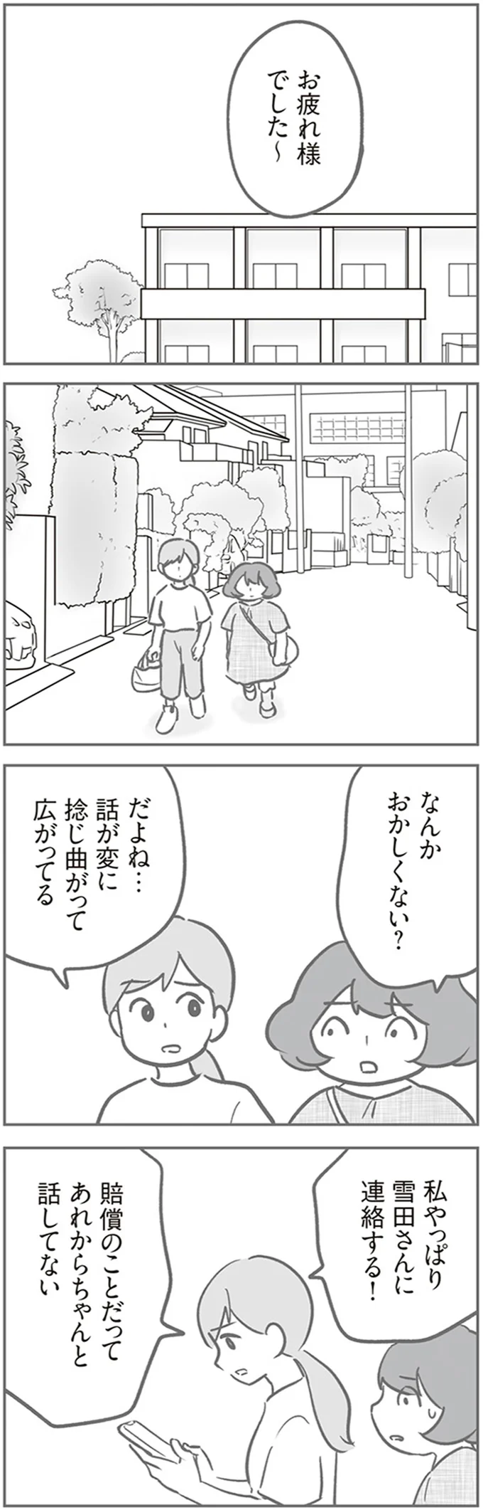 あれからちゃんと話してない