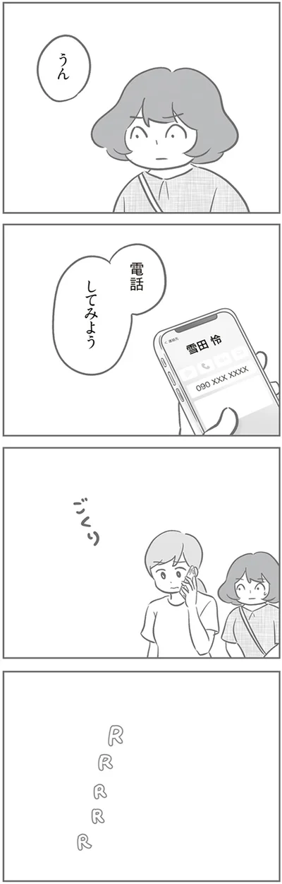 ごくり